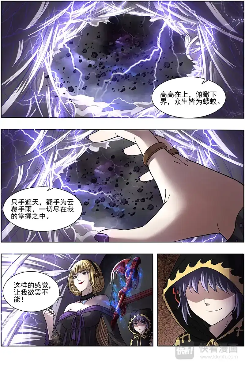 第270话一夫当关-驭灵师-时代漫王（第5张）