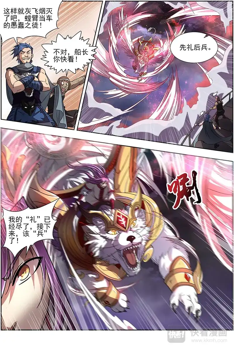 第270话一夫当关-驭灵师-时代漫王（第10张）