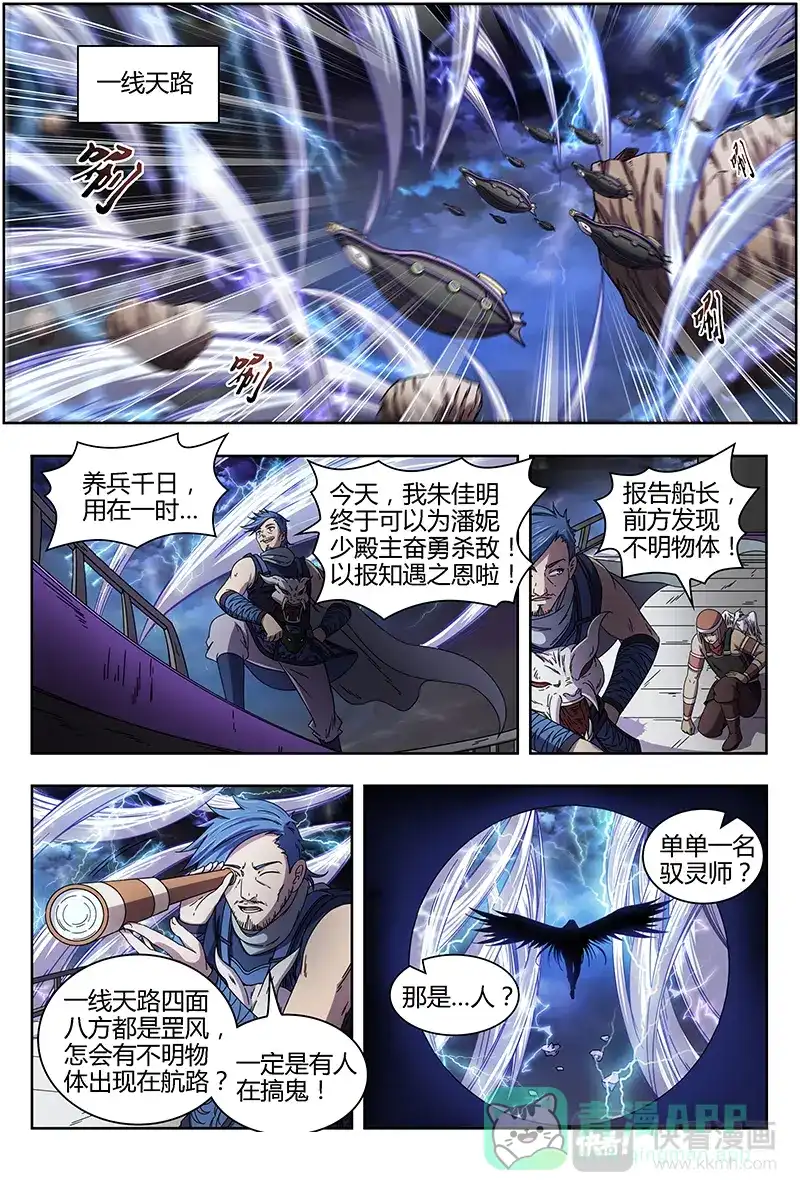 第270话一夫当关-驭灵师-时代漫王（第6张）