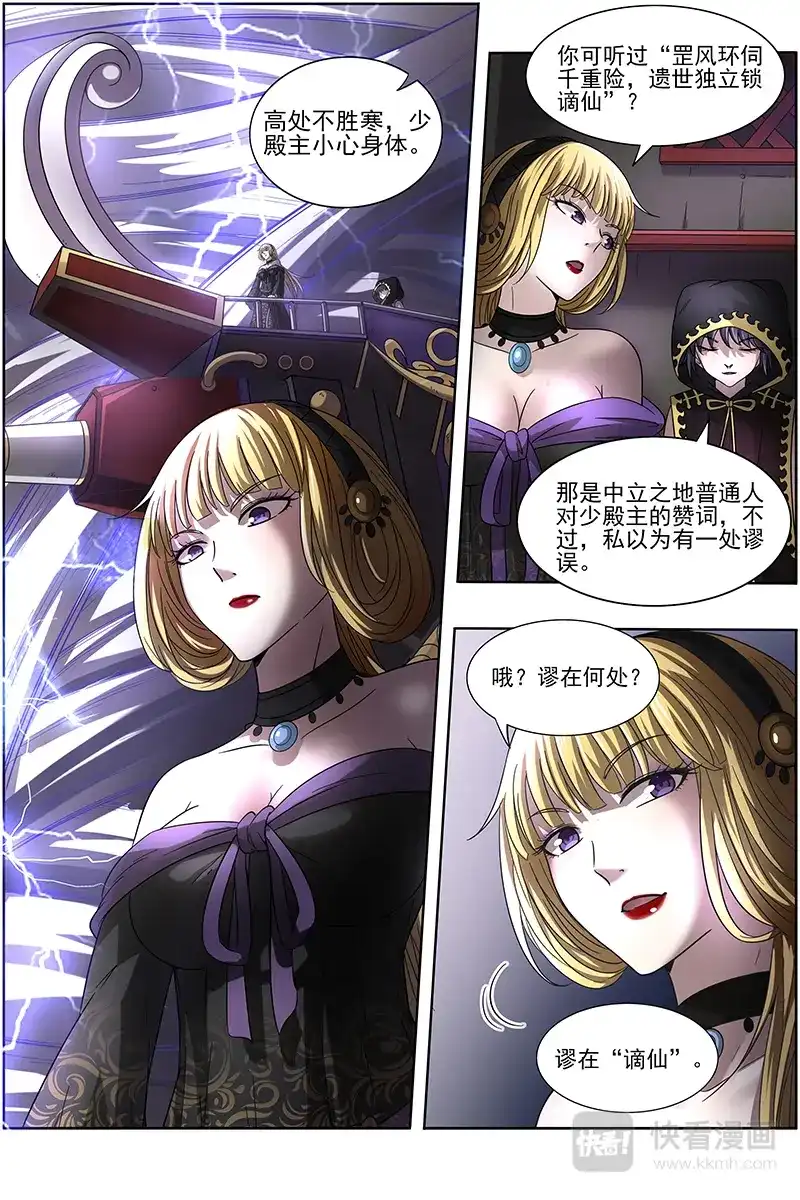 第270话一夫当关-驭灵师-时代漫王（第3张）