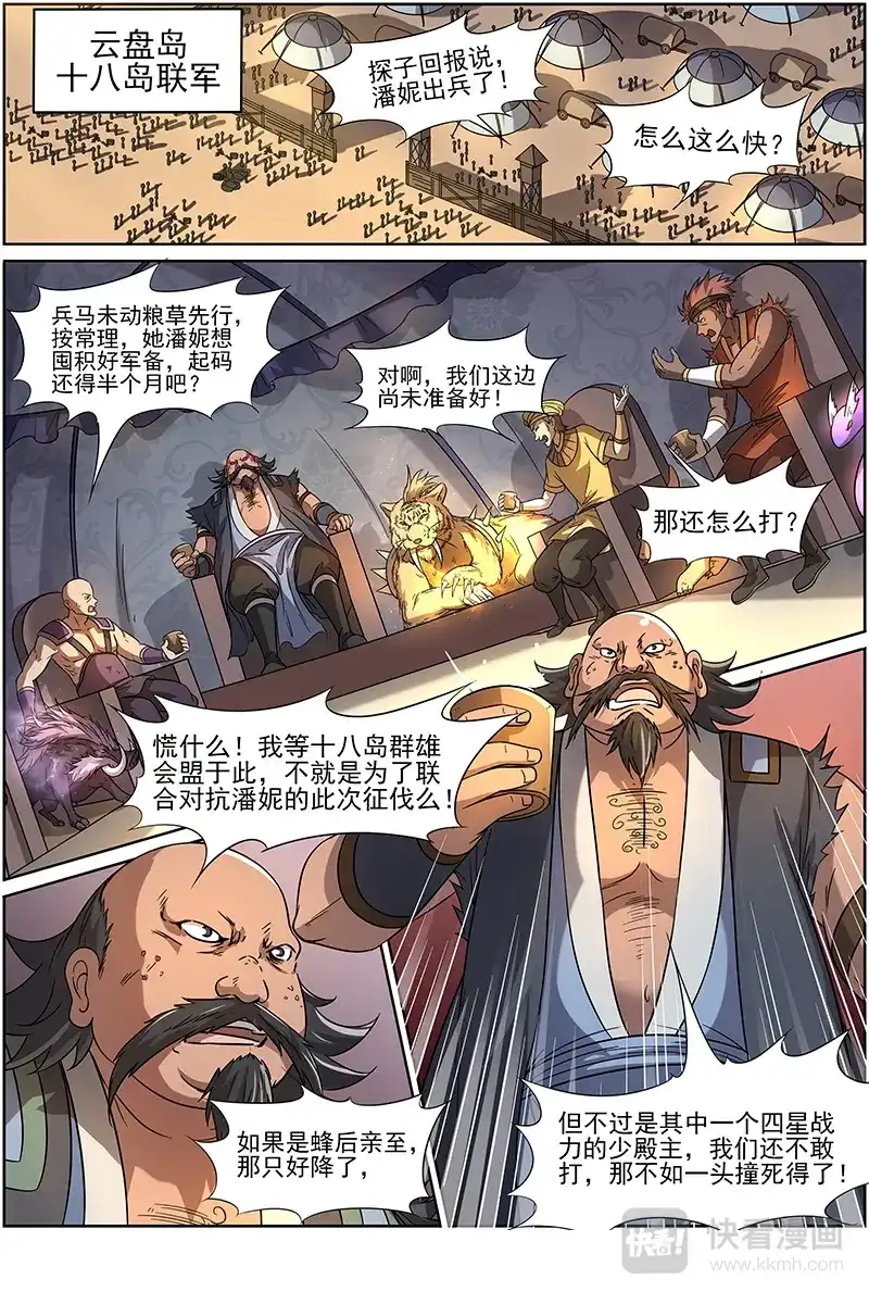 第271话各挡万军-驭灵师-时代漫王（第3张）