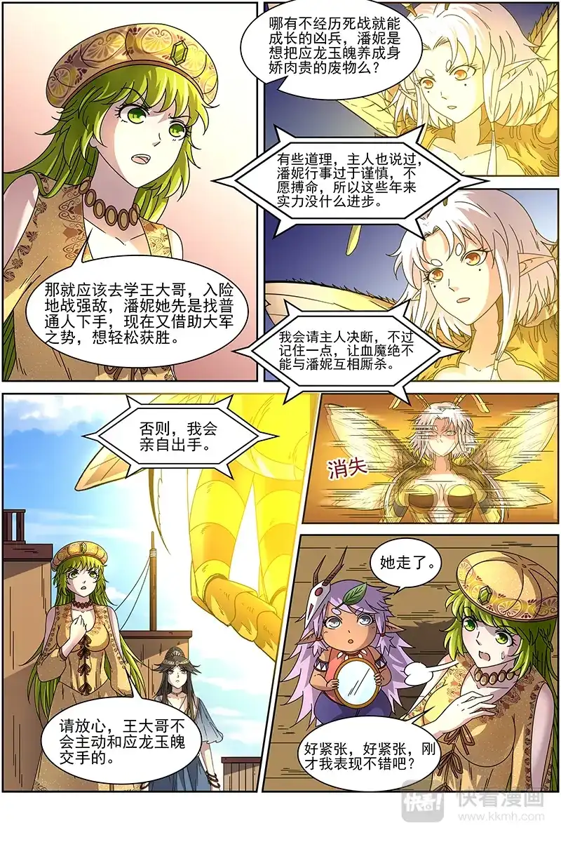 第271话各挡万军-驭灵师-时代漫王（第8张）