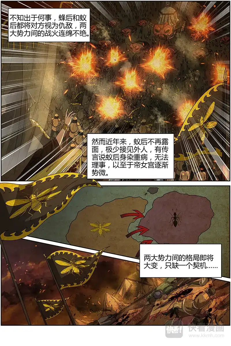 第271话各挡万军-驭灵师-时代漫王（第2张）