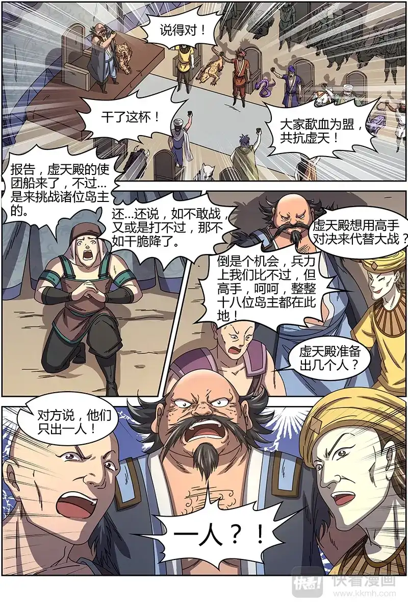 第271话各挡万军-驭灵师-时代漫王（第4张）