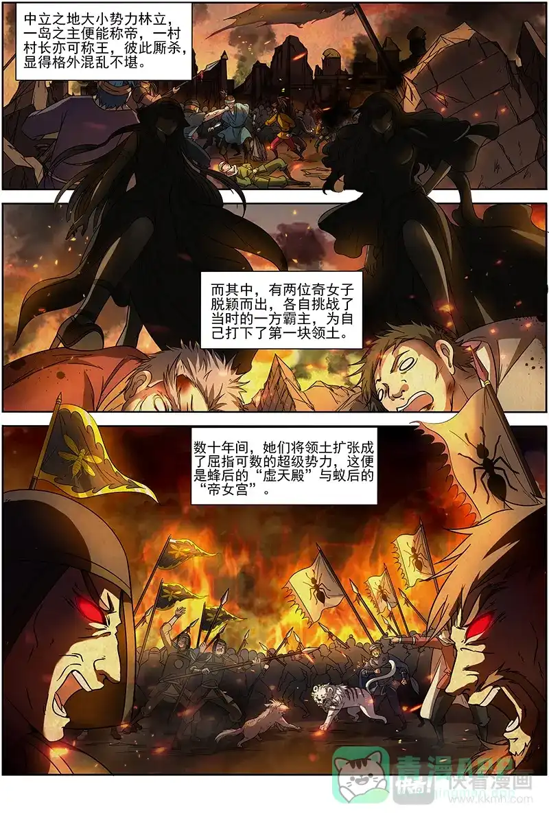第271话各挡万军-驭灵师-时代漫王（第1张）