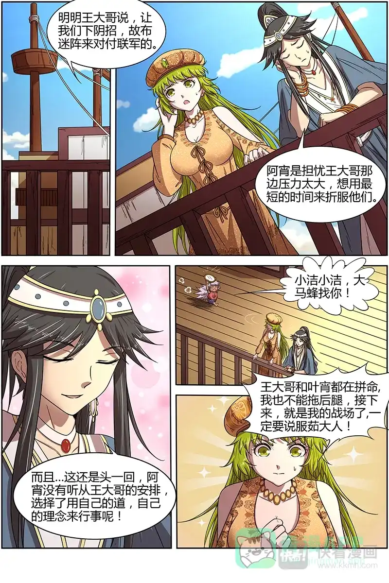 第271话各挡万军-驭灵师-时代漫王（第6张）