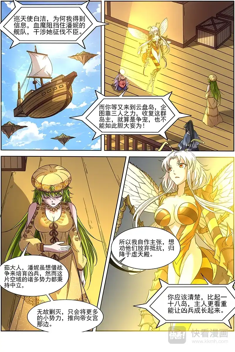 第271话各挡万军-驭灵师-时代漫王（第7张）