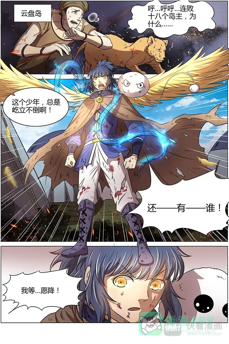 第272话龙阳君之谋-驭灵师-时代漫王（第1张）