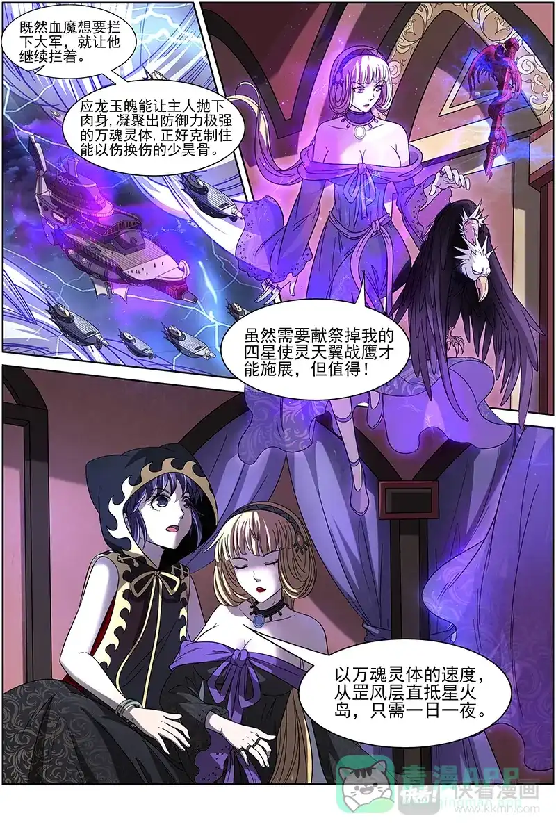 第272话龙阳君之谋-驭灵师-时代漫王（第6张）