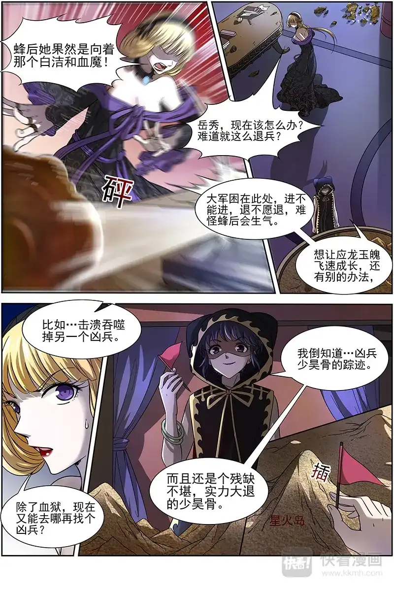第272话龙阳君之谋-驭灵师-时代漫王（第4张）