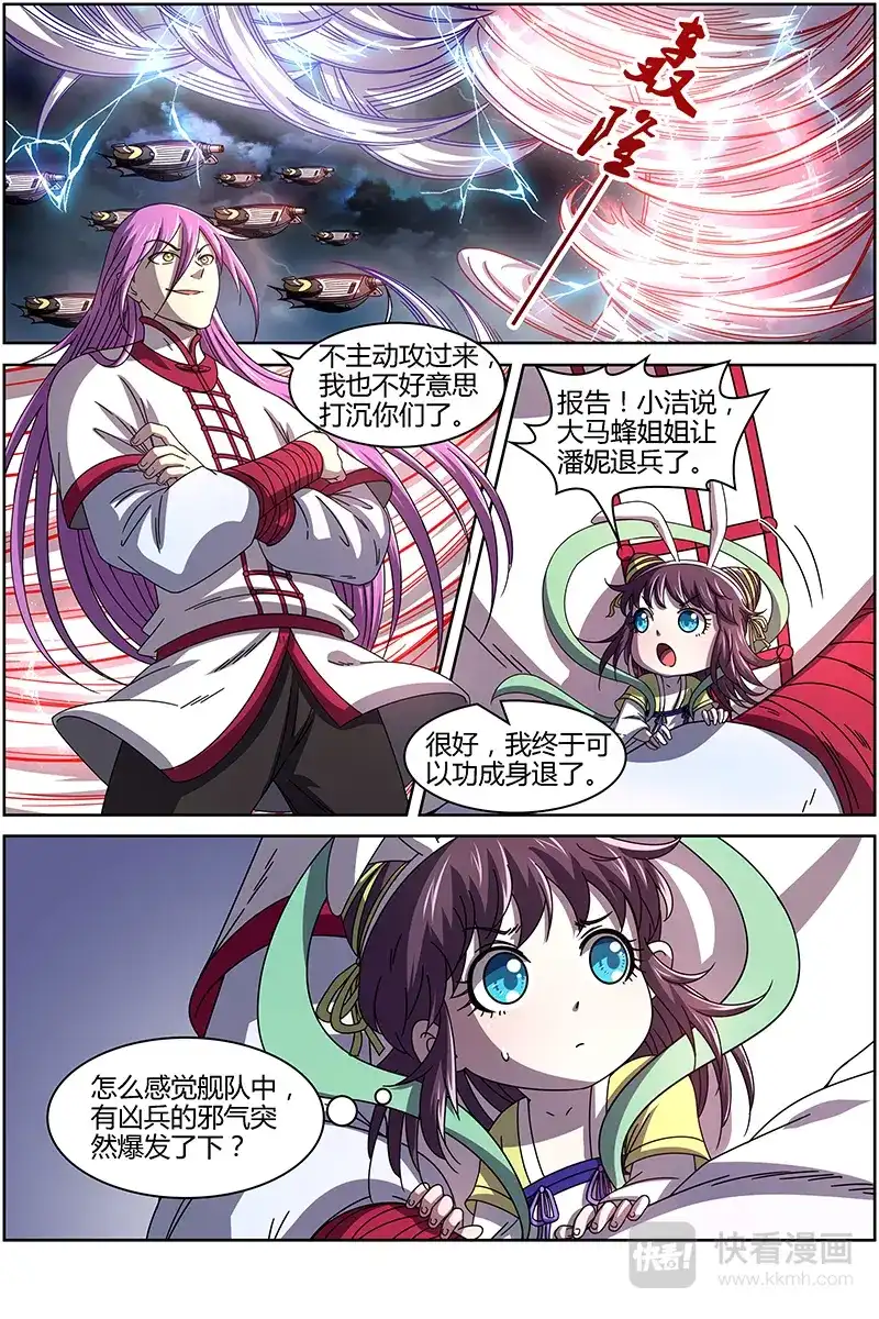 第272话龙阳君之谋-驭灵师-时代漫王（第5张）