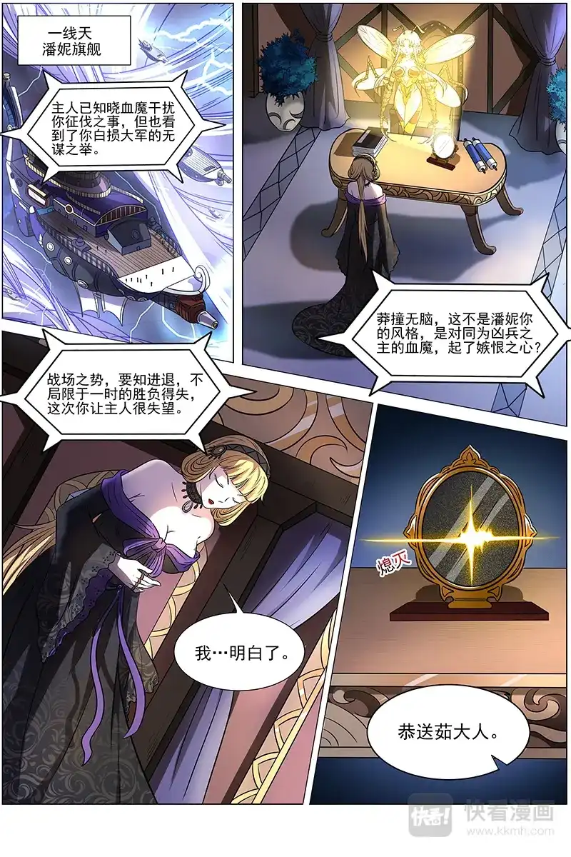 第272话龙阳君之谋-驭灵师-时代漫王（第3张）