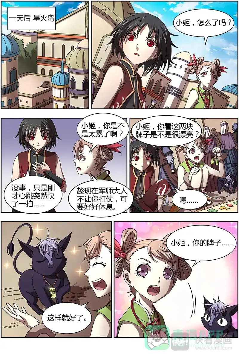 第273话击杀少昊骨-驭灵师-时代漫王（第1张）