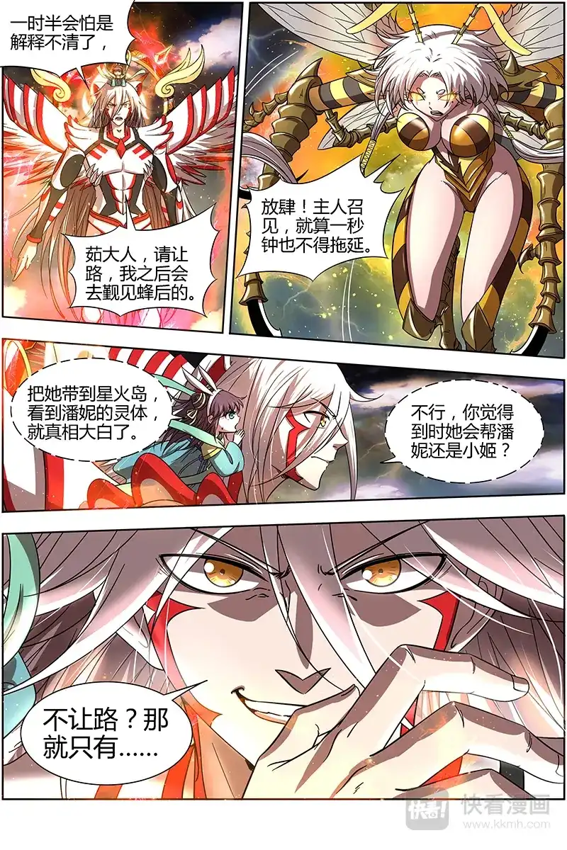 第274话少昊骨之殇-驭灵师-时代漫王（第4张）