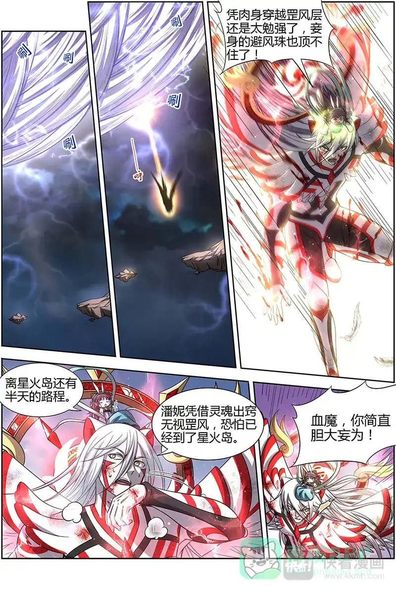 第274话少昊骨之殇-驭灵师-时代漫王（第1张）