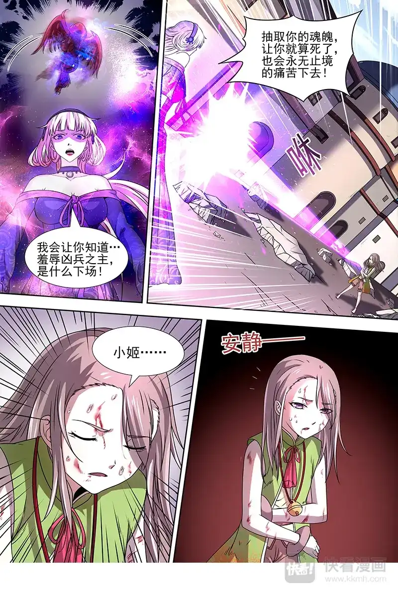 第274话少昊骨之殇-驭灵师-时代漫王（第9张）
