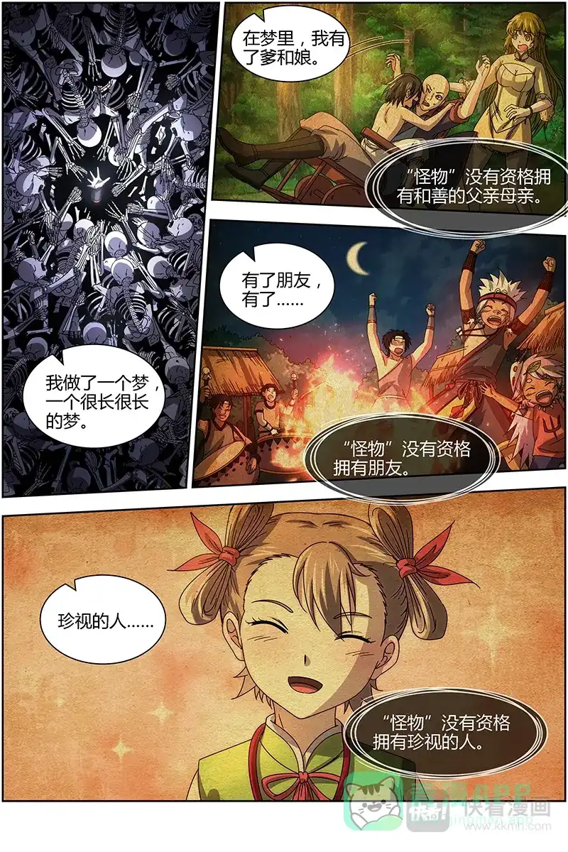 第274话少昊骨之殇-驭灵师-时代漫王（第6张）