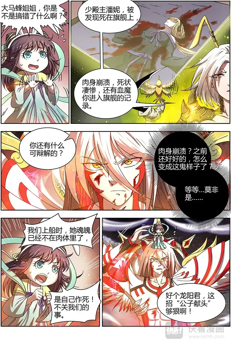第274话少昊骨之殇-驭灵师-时代漫王（第3张）