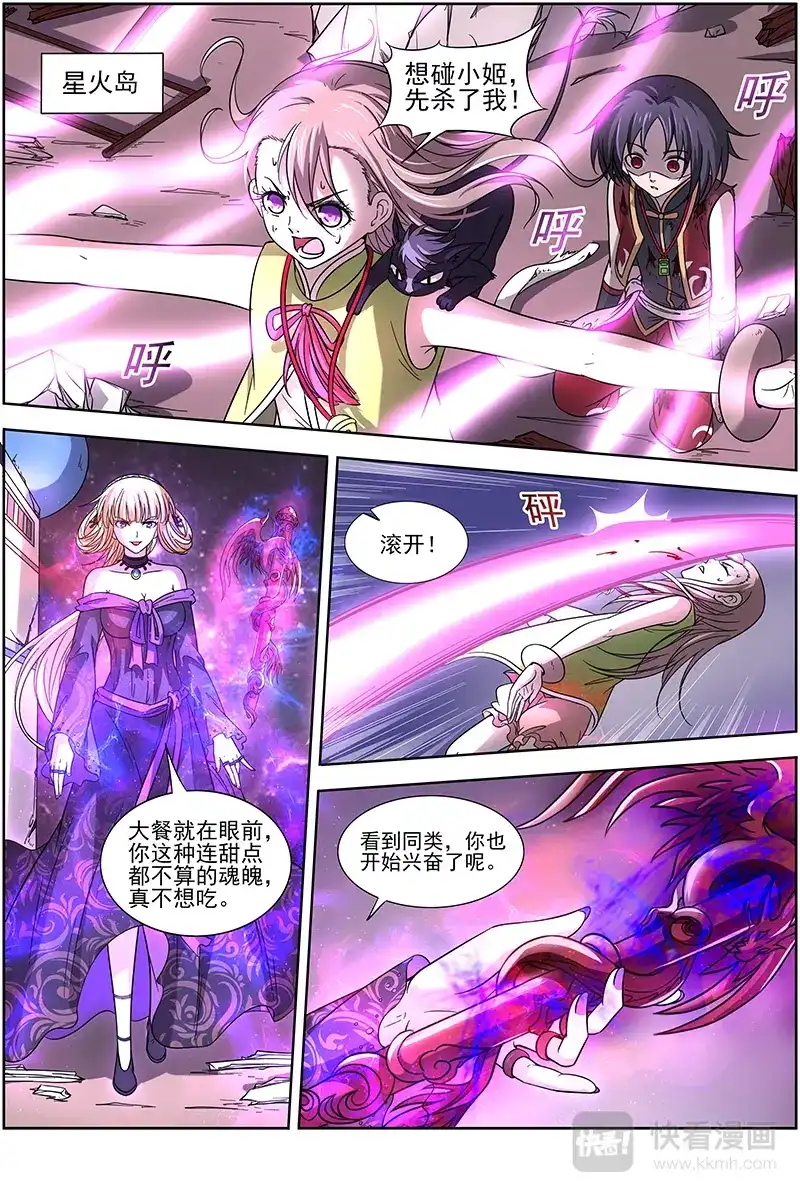 第274话少昊骨之殇-驭灵师-时代漫王（第5张）
