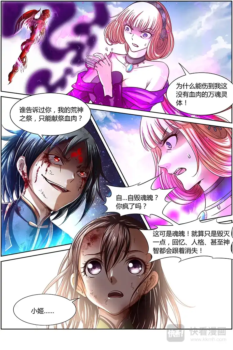 第275话恢复本性-驭灵师-时代漫王（第5张）
