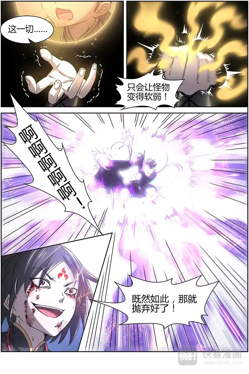 第275话恢复本性-驭灵师-时代漫王（第7张）