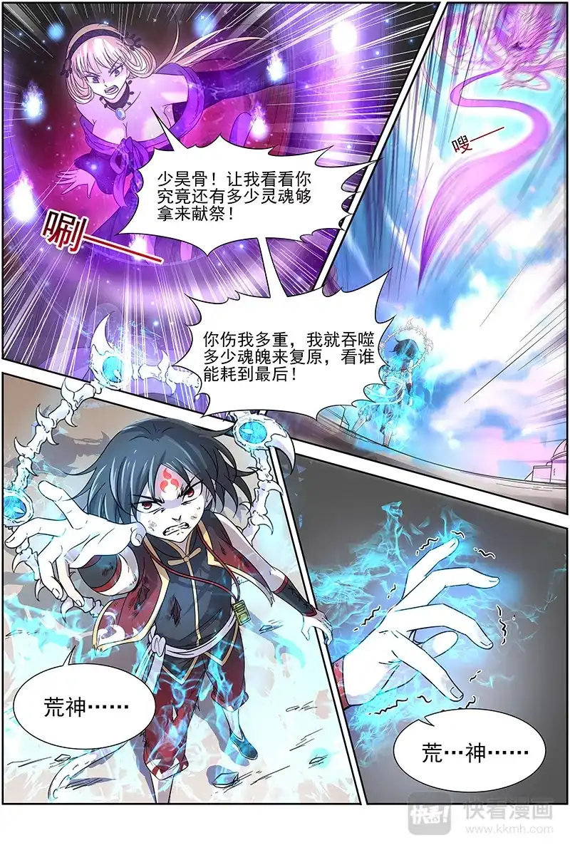 第276话全灭-驭灵师-时代漫王（第9张）