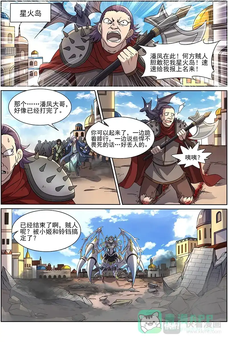 第276话全灭-驭灵师-时代漫王（第1张）