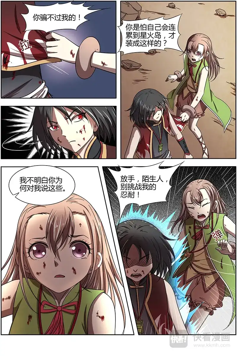 第276话全灭-驭灵师-时代漫王（第3张）