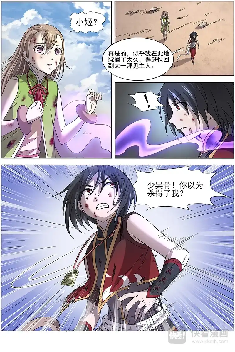 第276话全灭-驭灵师-时代漫王（第4张）