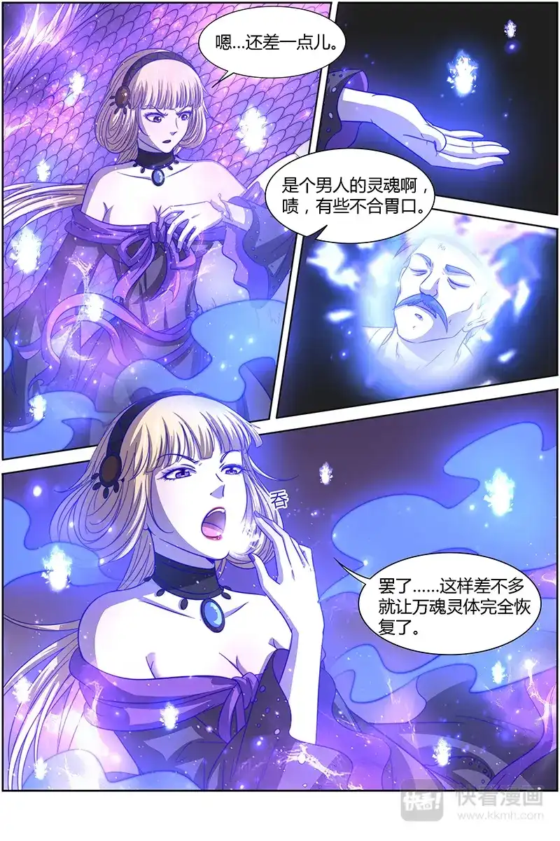 第276话全灭-驭灵师-时代漫王（第8张）