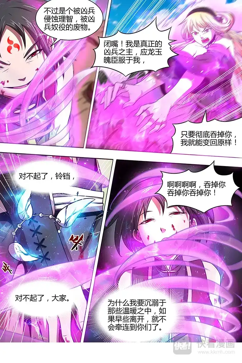 第277话不可抵御之强-驭灵师-时代漫王（第3张）