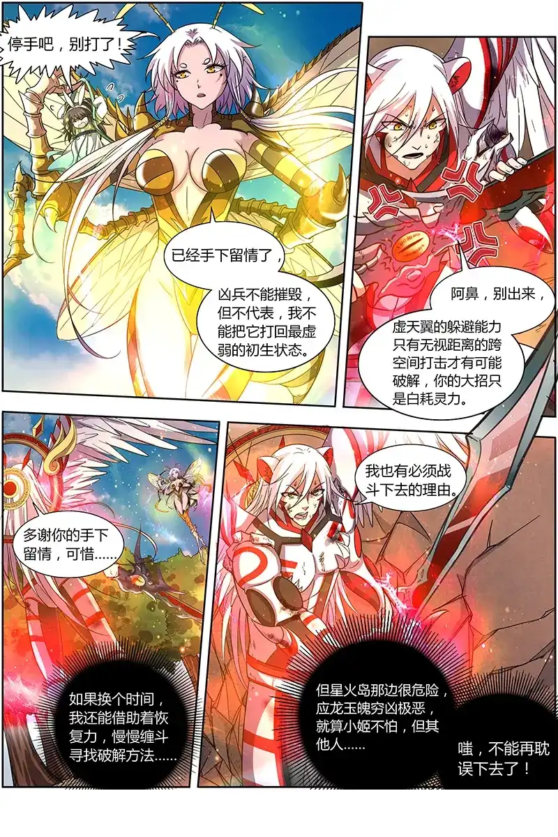 第277话不可抵御之强-驭灵师-时代漫王（第5张）