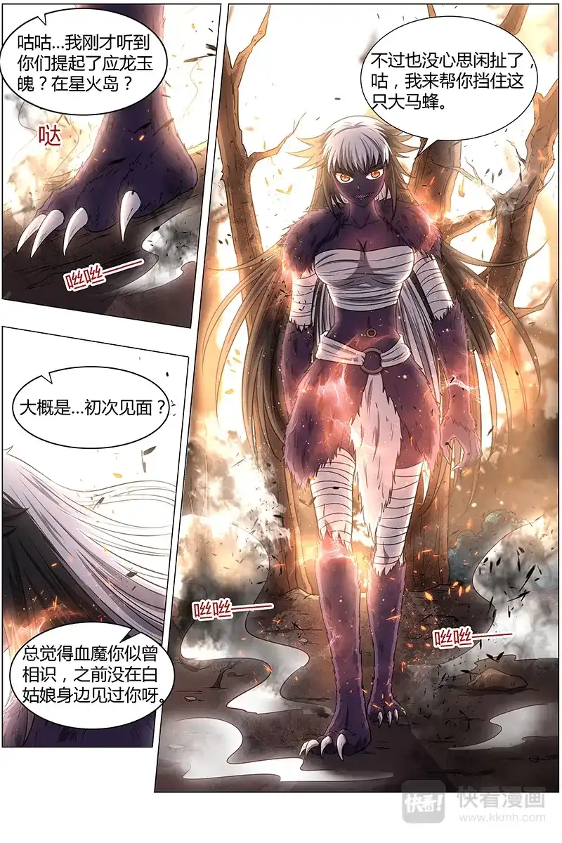 第277话不可抵御之强-驭灵师-时代漫王（第7张）