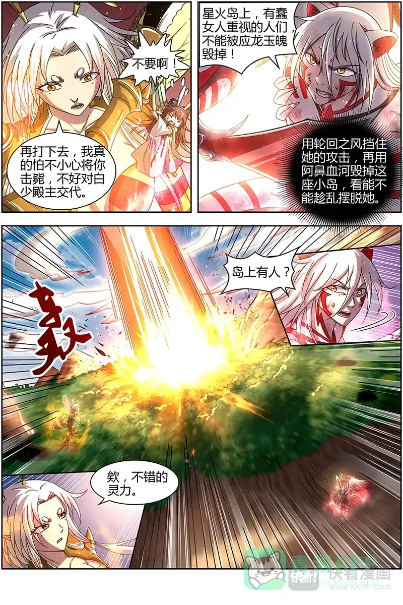 第277话不可抵御之强-驭灵师-时代漫王（第6张）