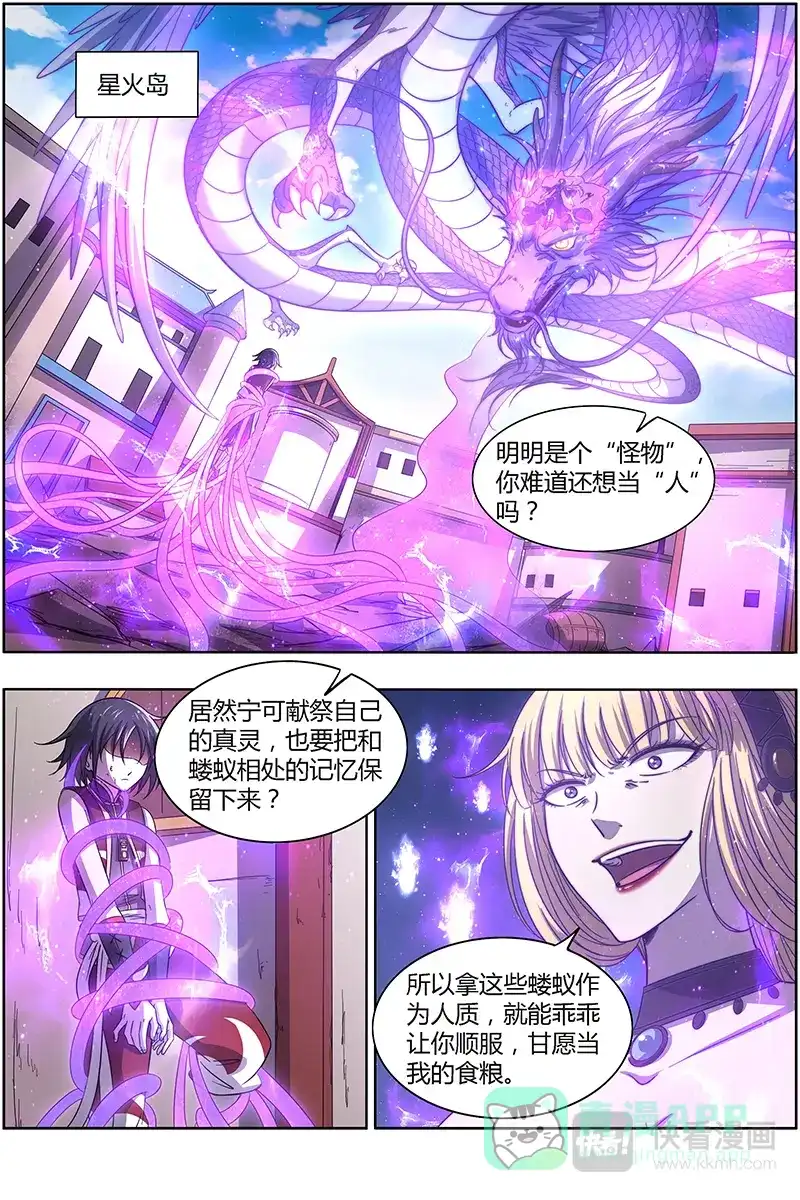 第277话不可抵御之强-驭灵师-时代漫王（第1张）