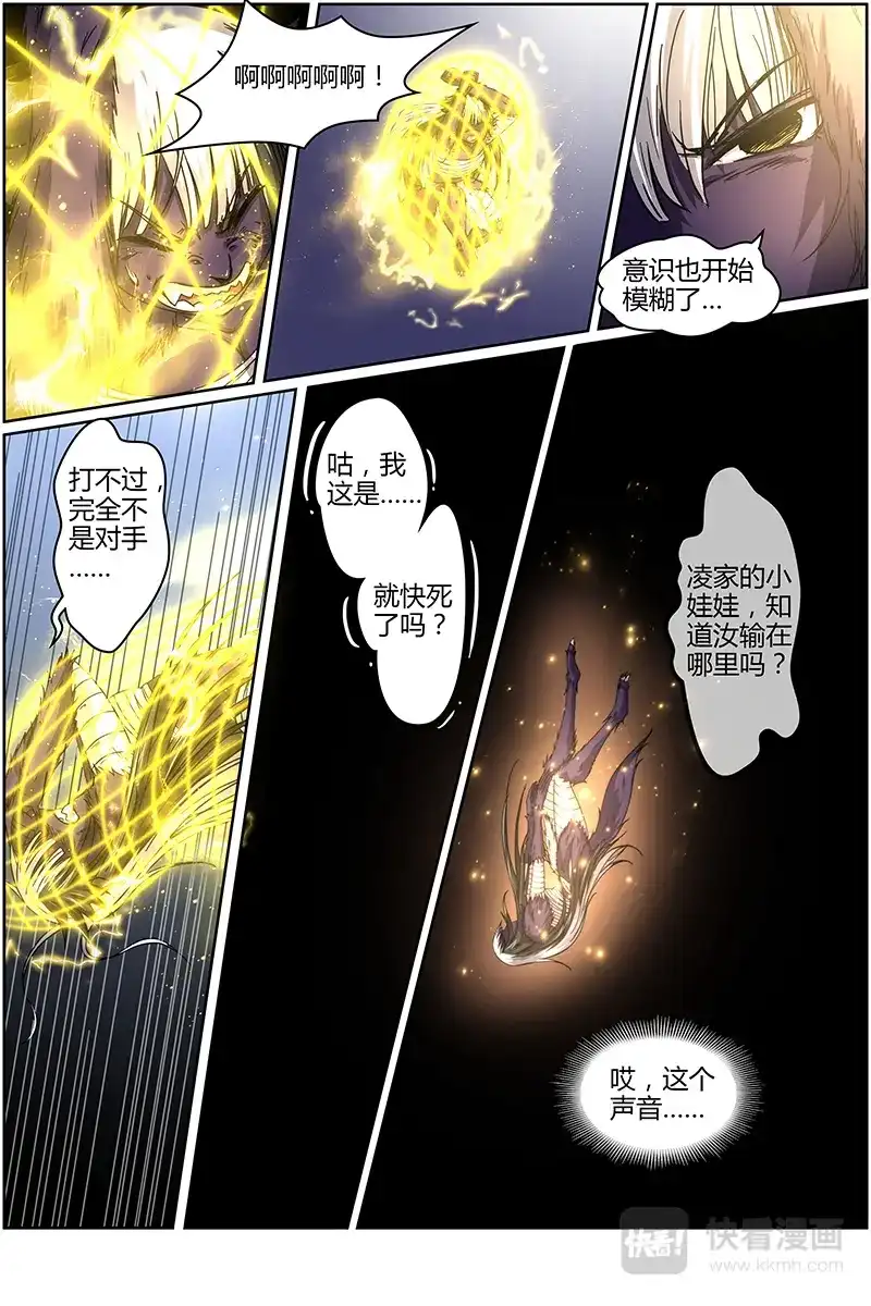第278话无远弗届-驭灵师-时代漫王（第7张）