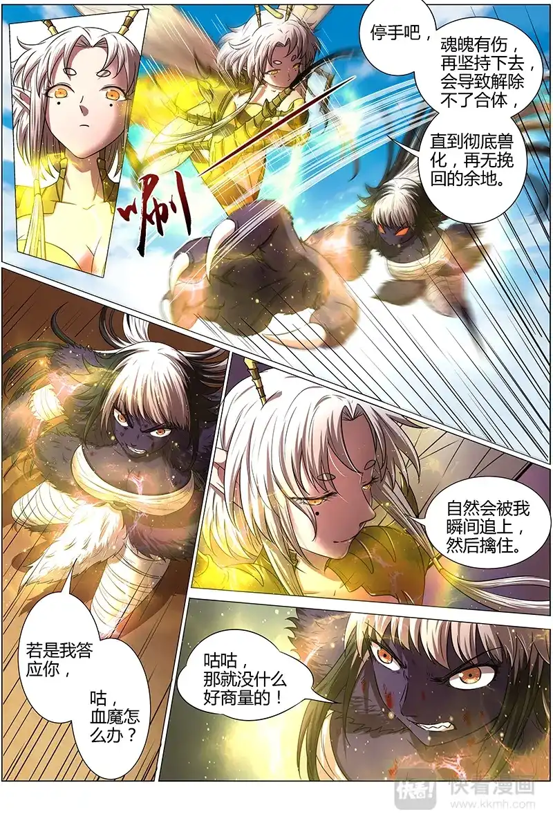 第278话无远弗届-驭灵师-时代漫王（第5张）
