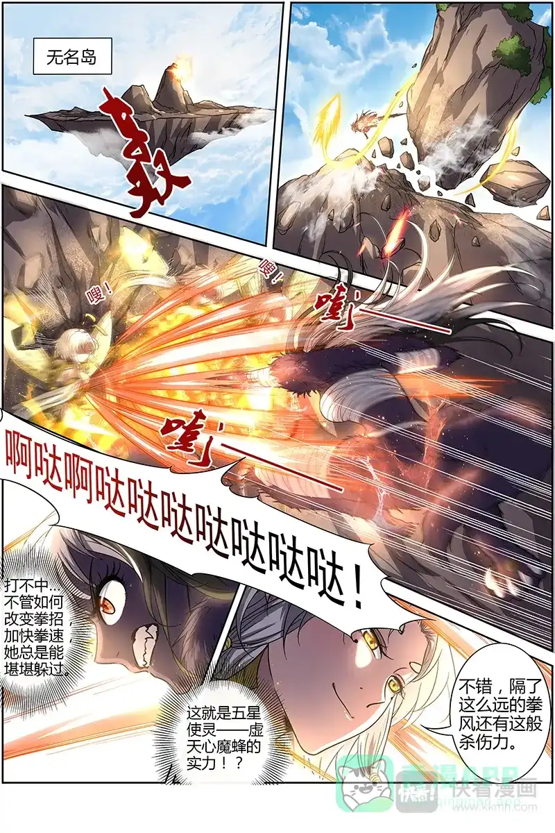 第278话无远弗届-驭灵师-时代漫王（第1张）
