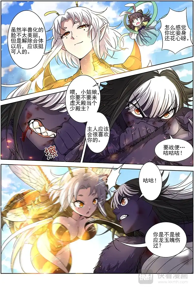 第278话无远弗届-驭灵师-时代漫王（第4张）