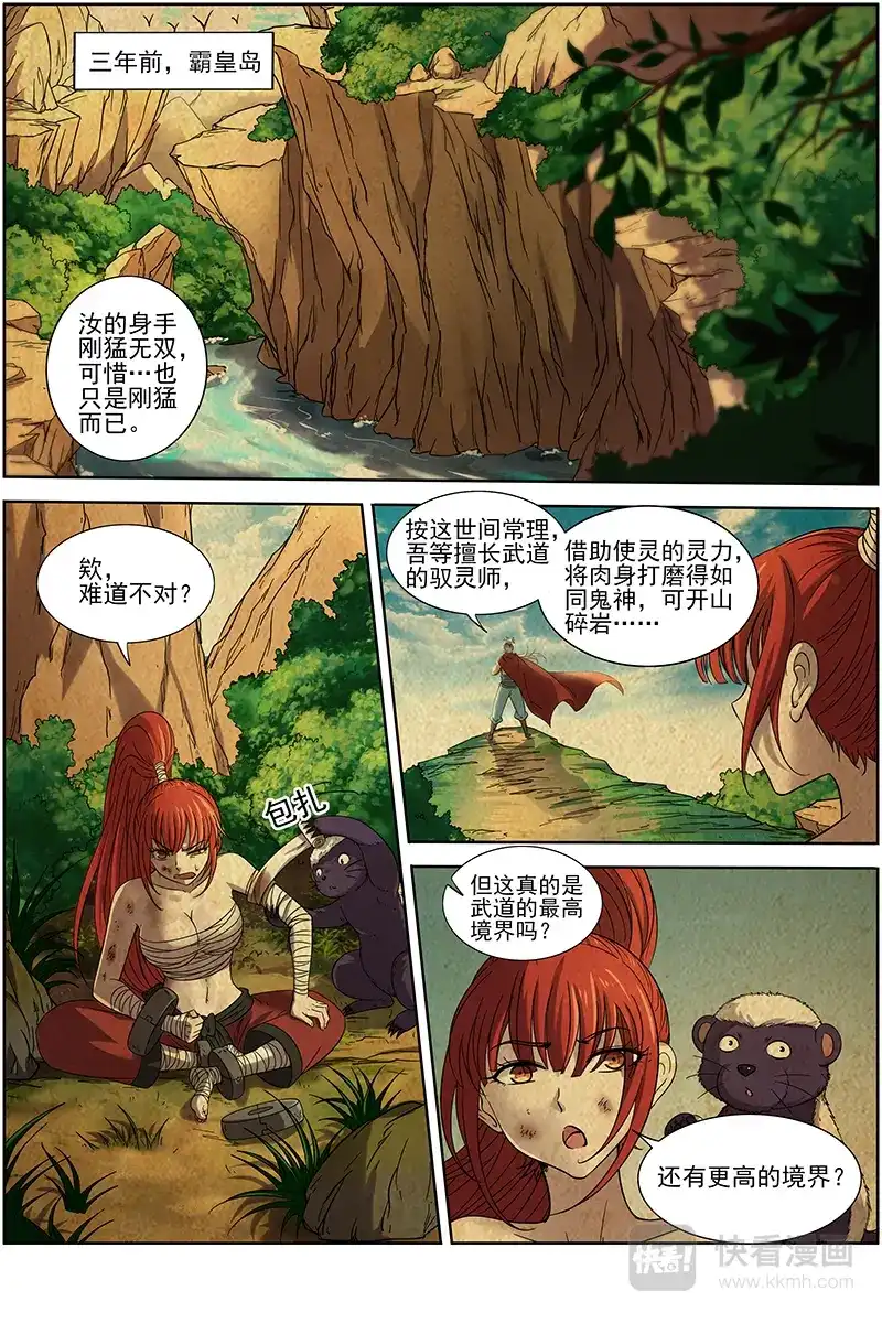 第278话无远弗届-驭灵师-时代漫王（第8张）