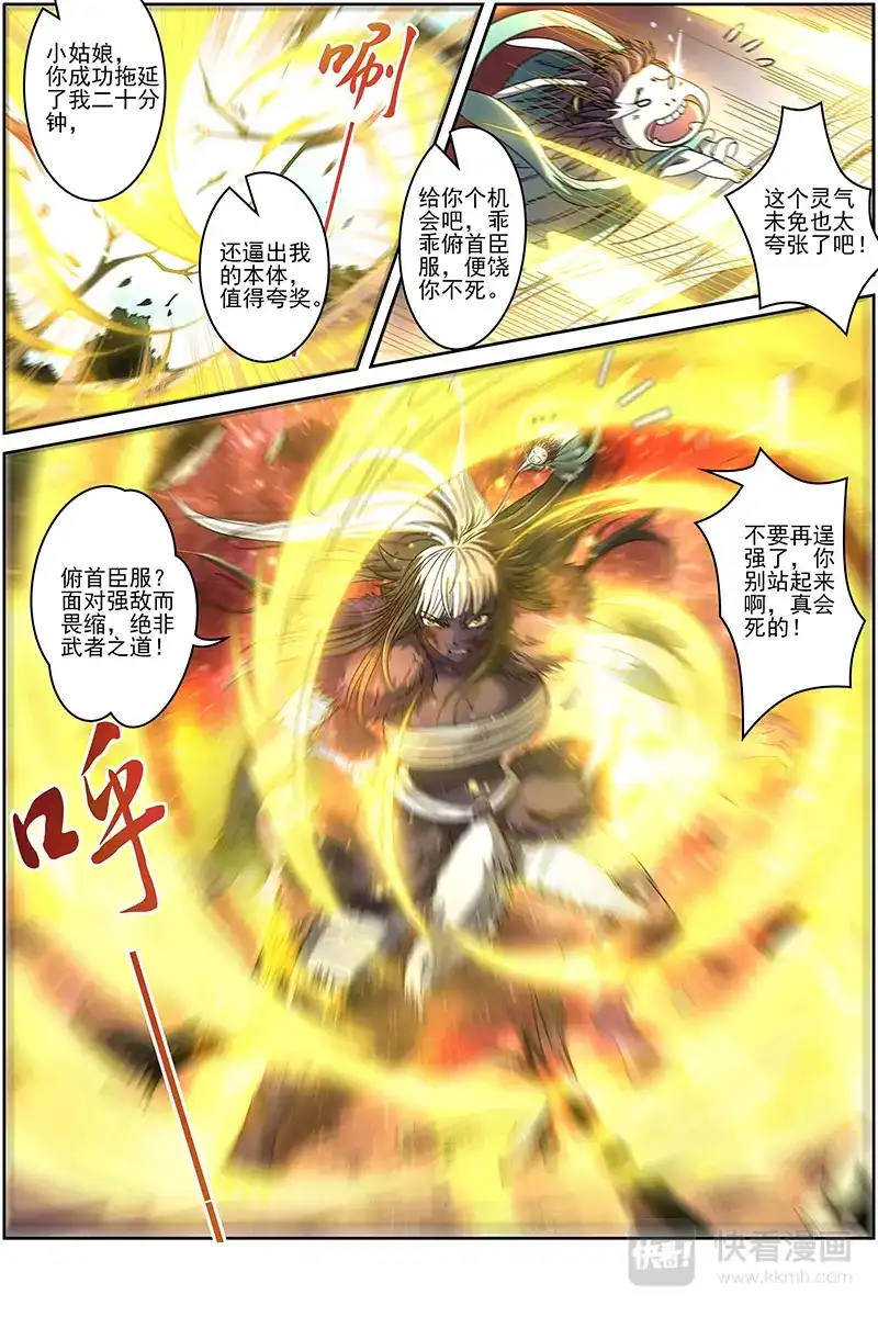 第279话真身降临-驭灵师-时代漫王（第7张）