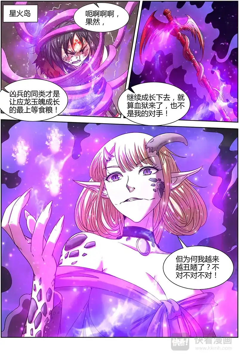第279话真身降临-驭灵师-时代漫王（第10张）
