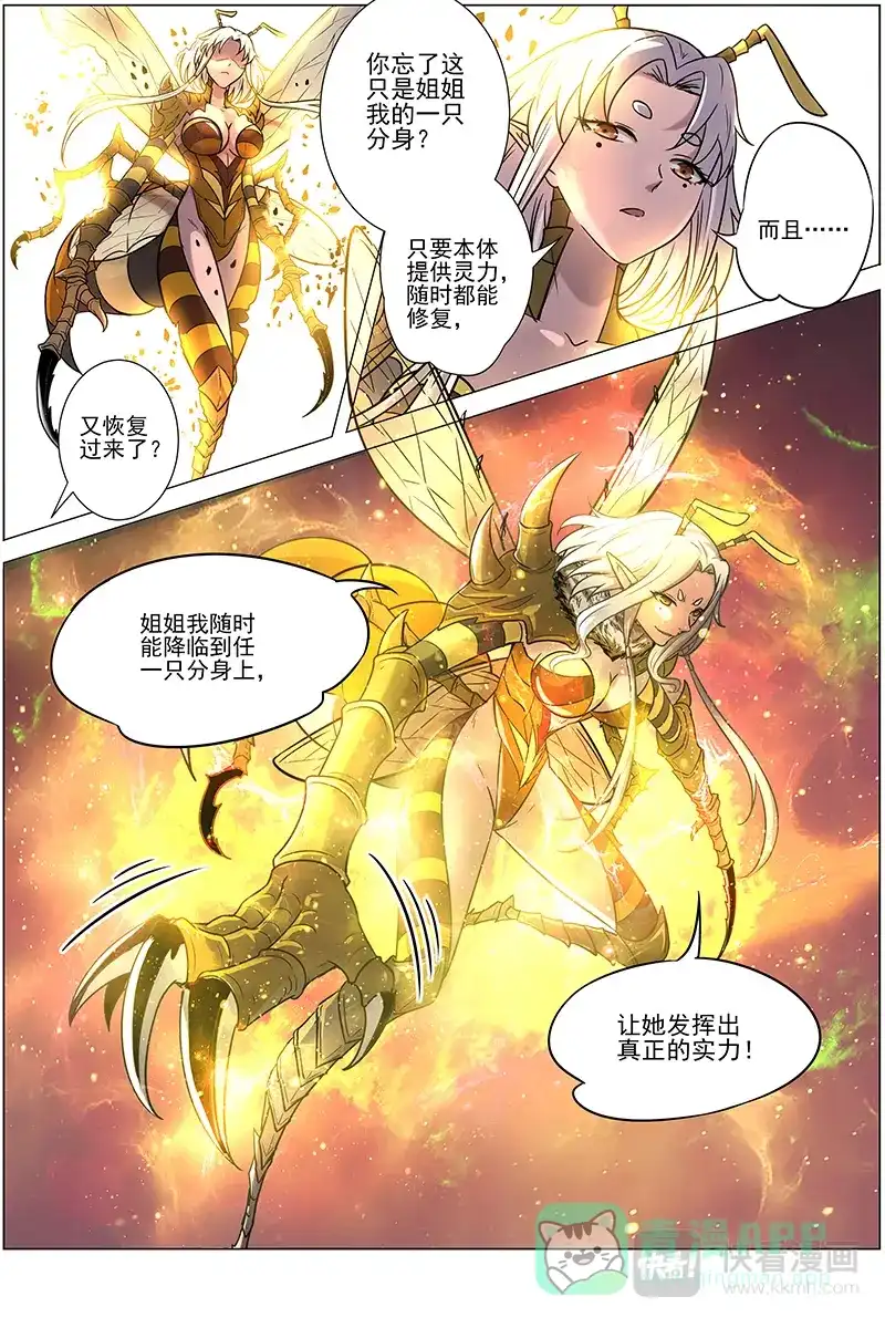 第279话真身降临-驭灵师-时代漫王（第6张）