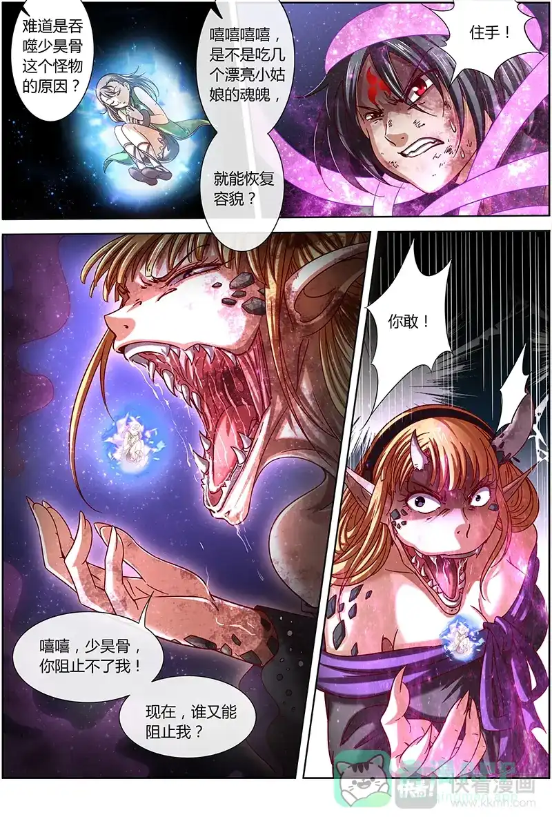 第279话真身降临-驭灵师-时代漫王（第11张）