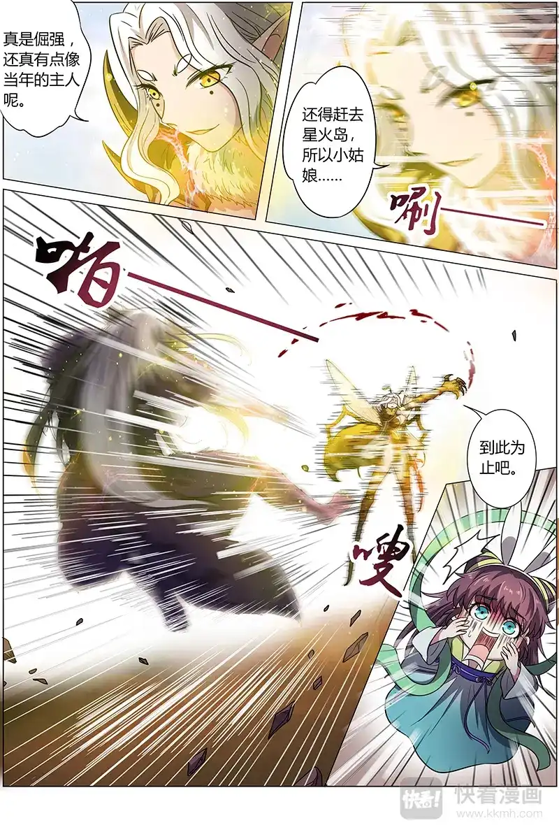 第279话真身降临-驭灵师-时代漫王（第9张）