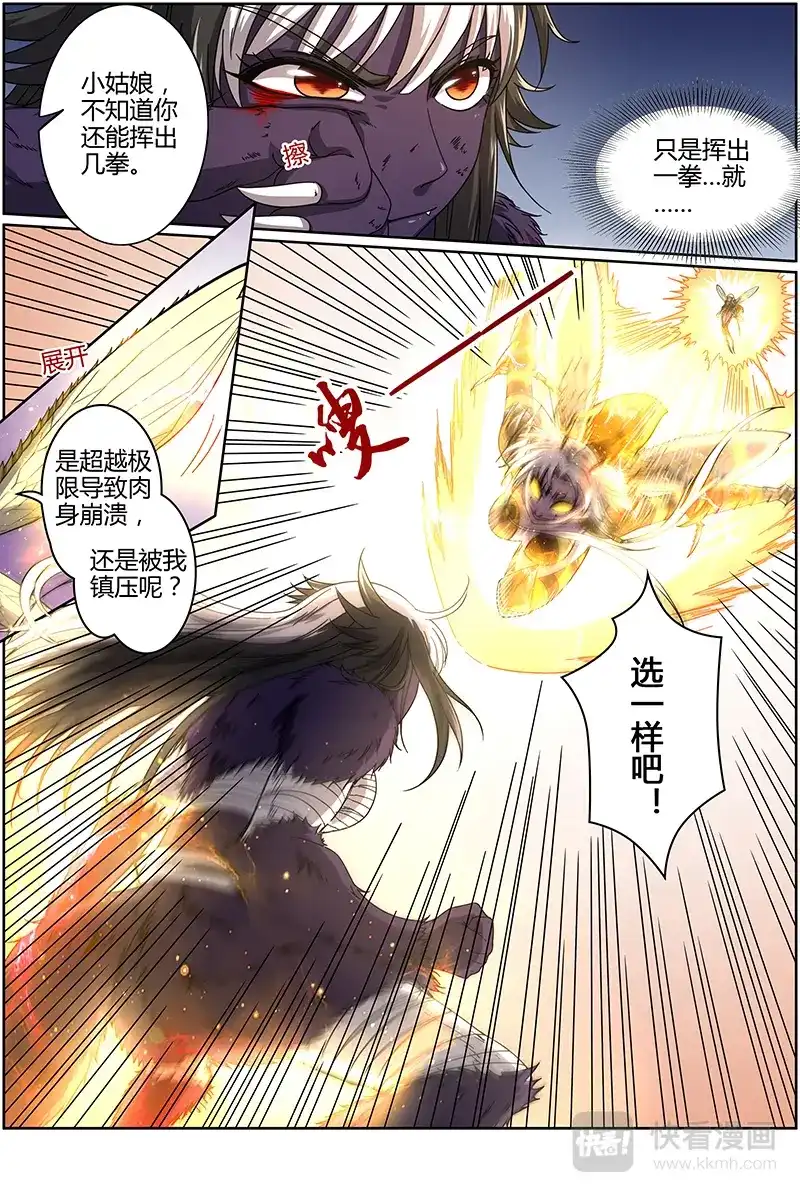 第279话真身降临-驭灵师-时代漫王（第2张）