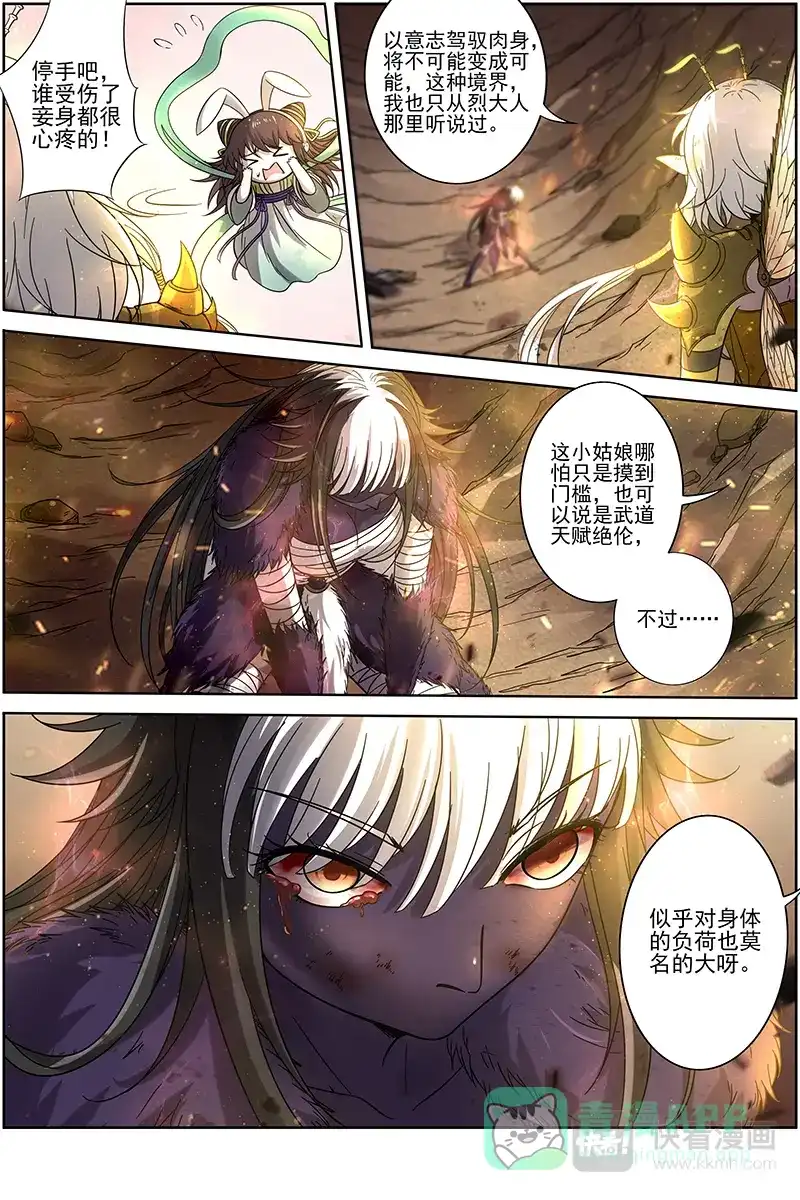 第279话真身降临-驭灵师-时代漫王（第1张）