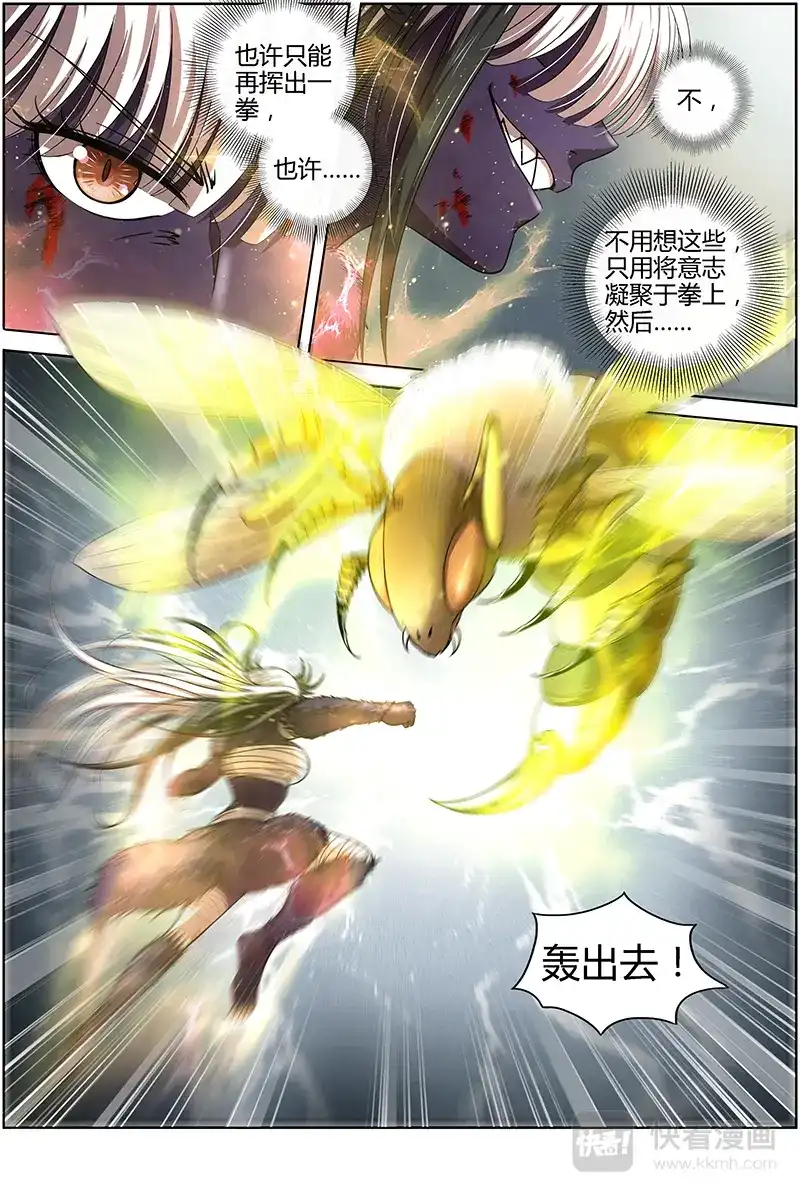 第279话真身降临-驭灵师-时代漫王（第3张）