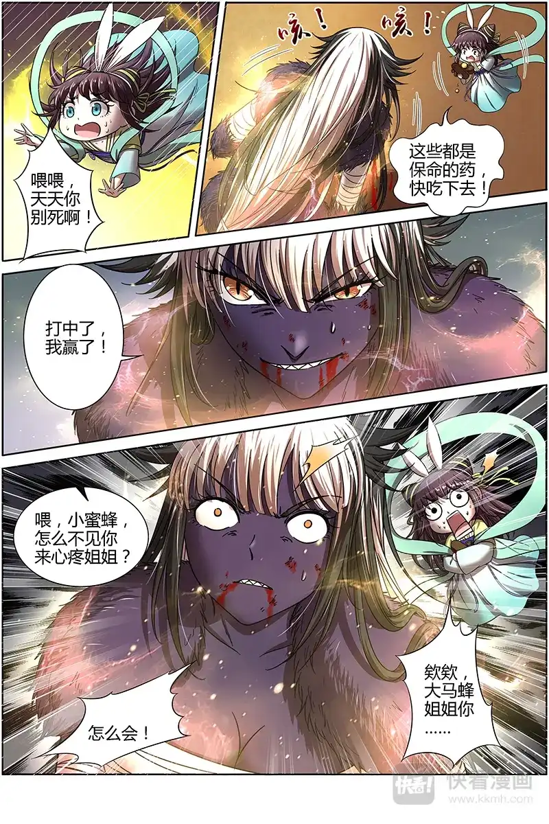 第279话真身降临-驭灵师-时代漫王（第5张）