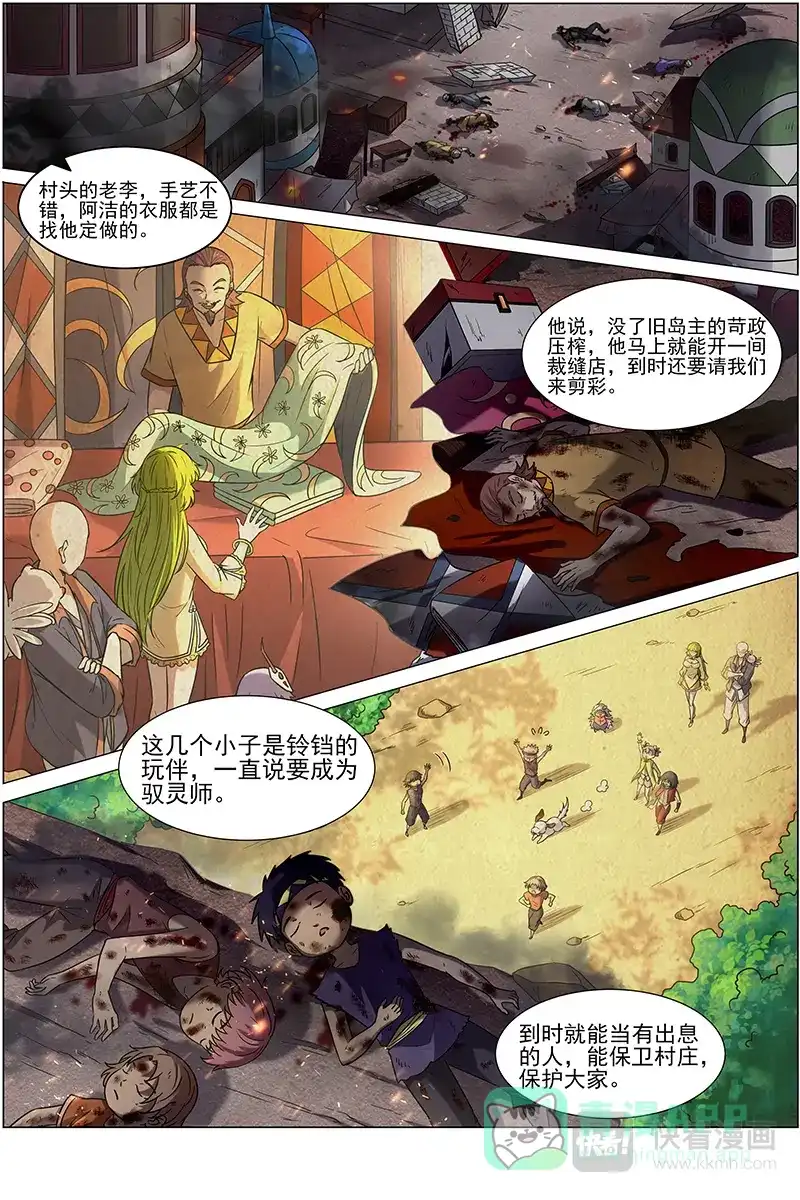 第280话刀来-驭灵师-时代漫王（第1张）